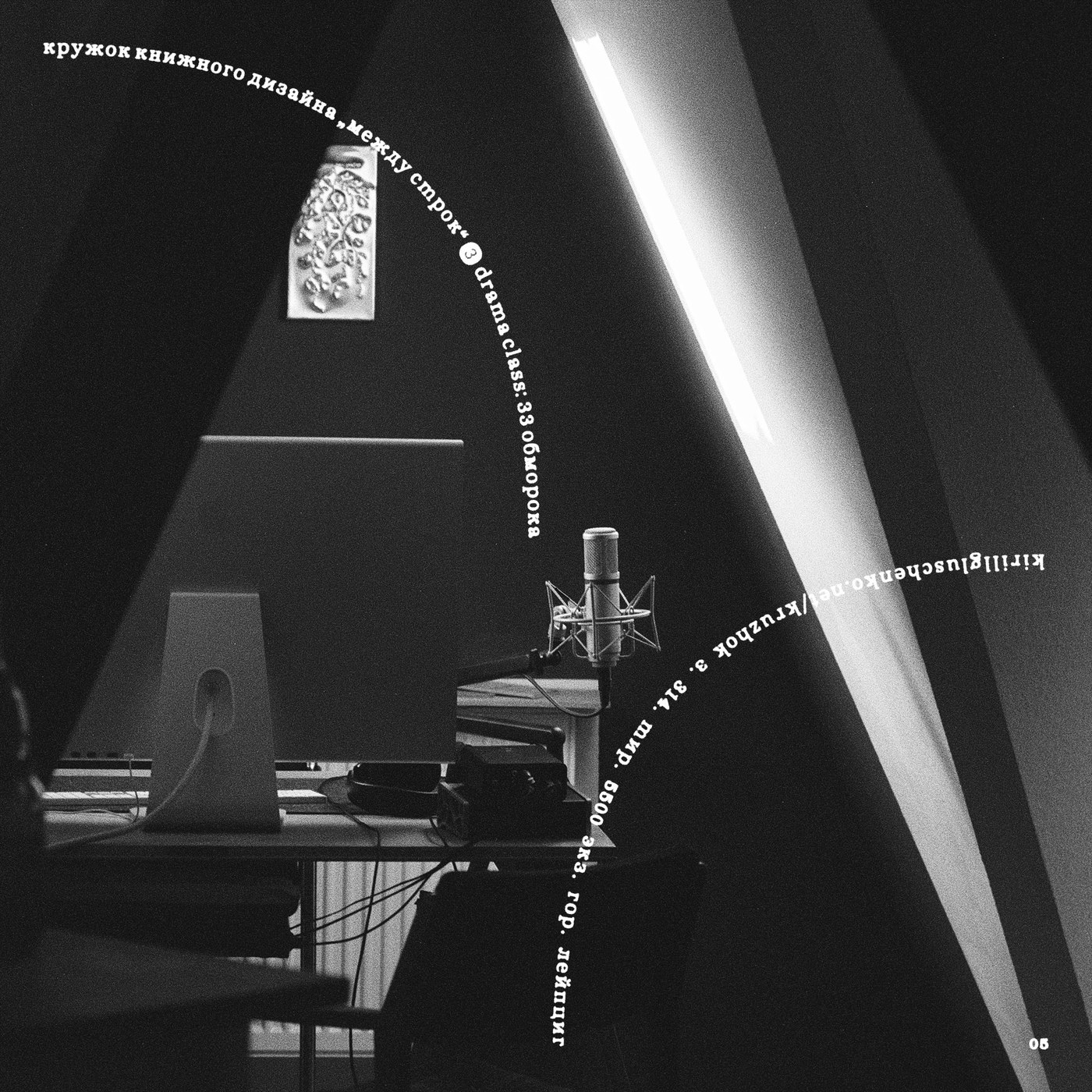 Between the Lines system overview — book design by Kirill Gluschenko