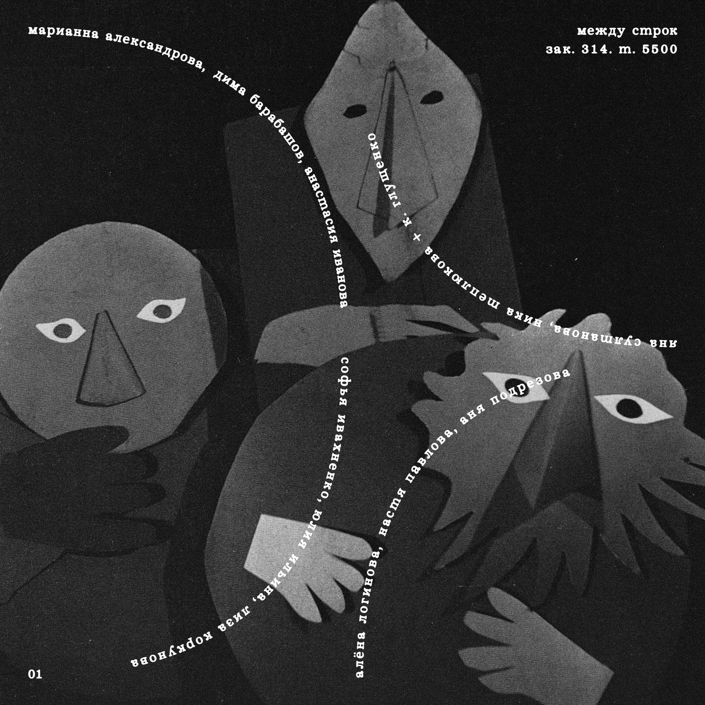 Between the Lines closing detail — book design by Kirill Gluschenko