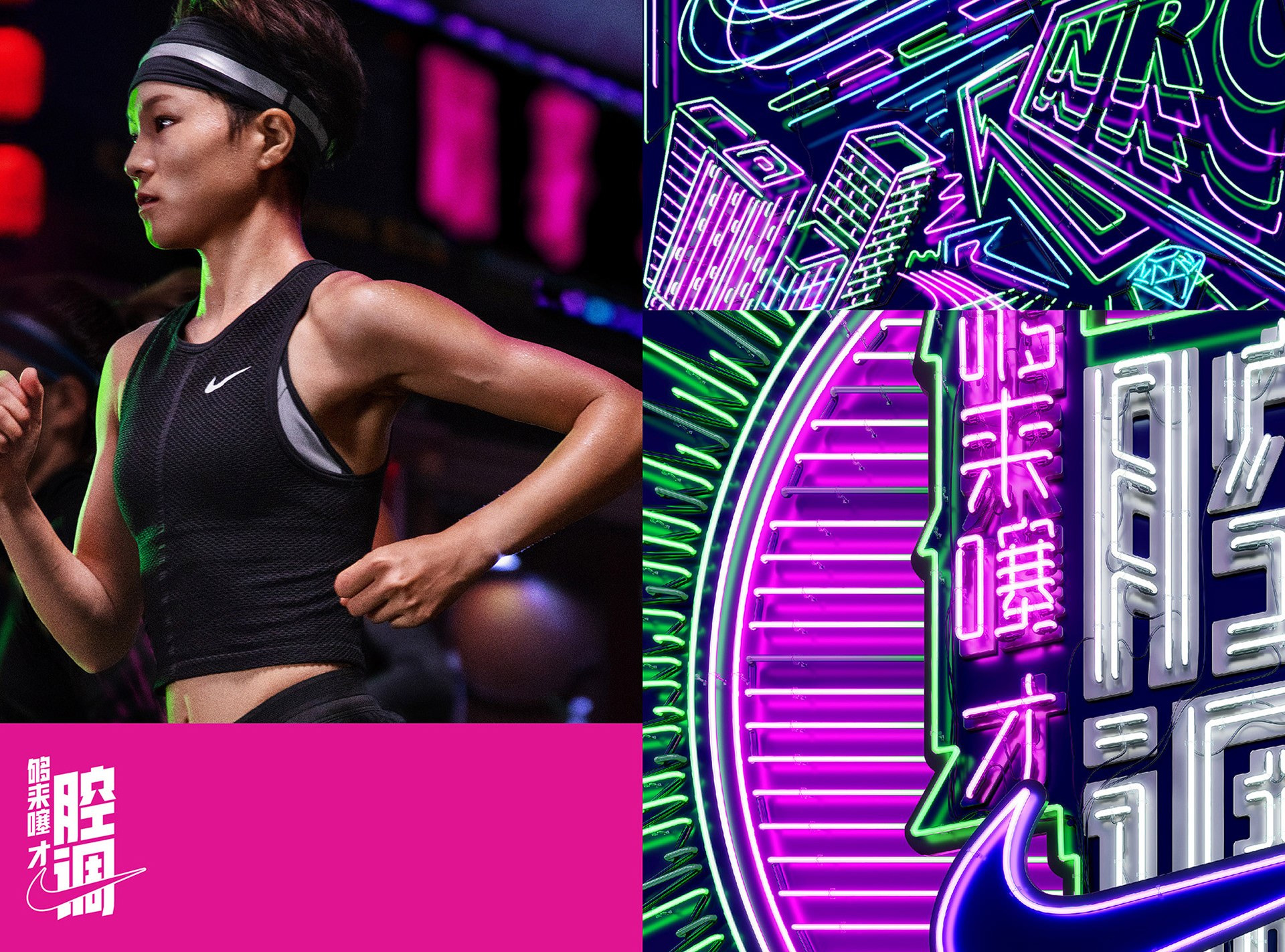 A set of key visuals for Nike Shanghai