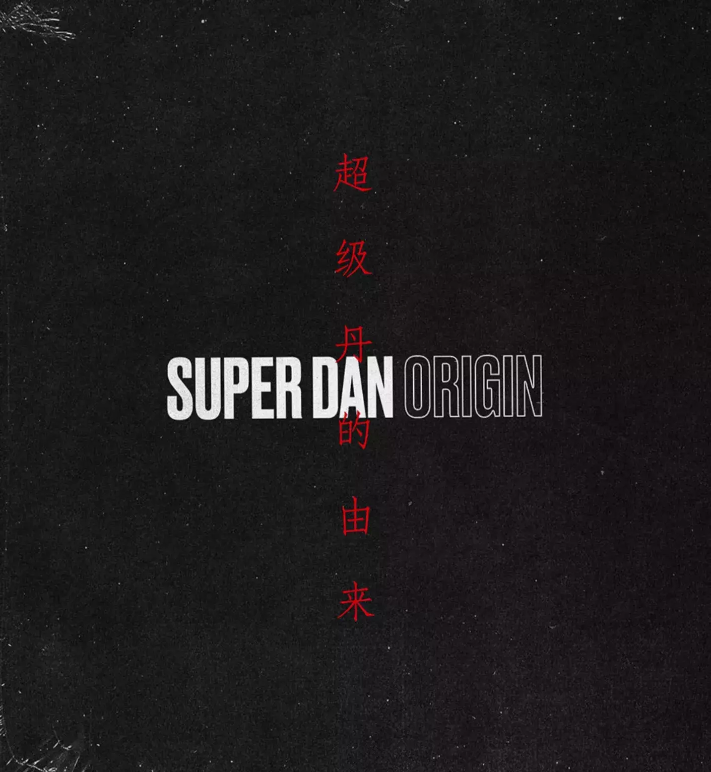 Super Dan origin: a swipeable graphic novel for the Instagram age.