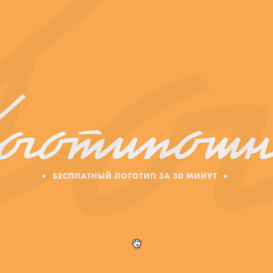 Logotyposhnaya: 50 Logotypes in 32 Hours