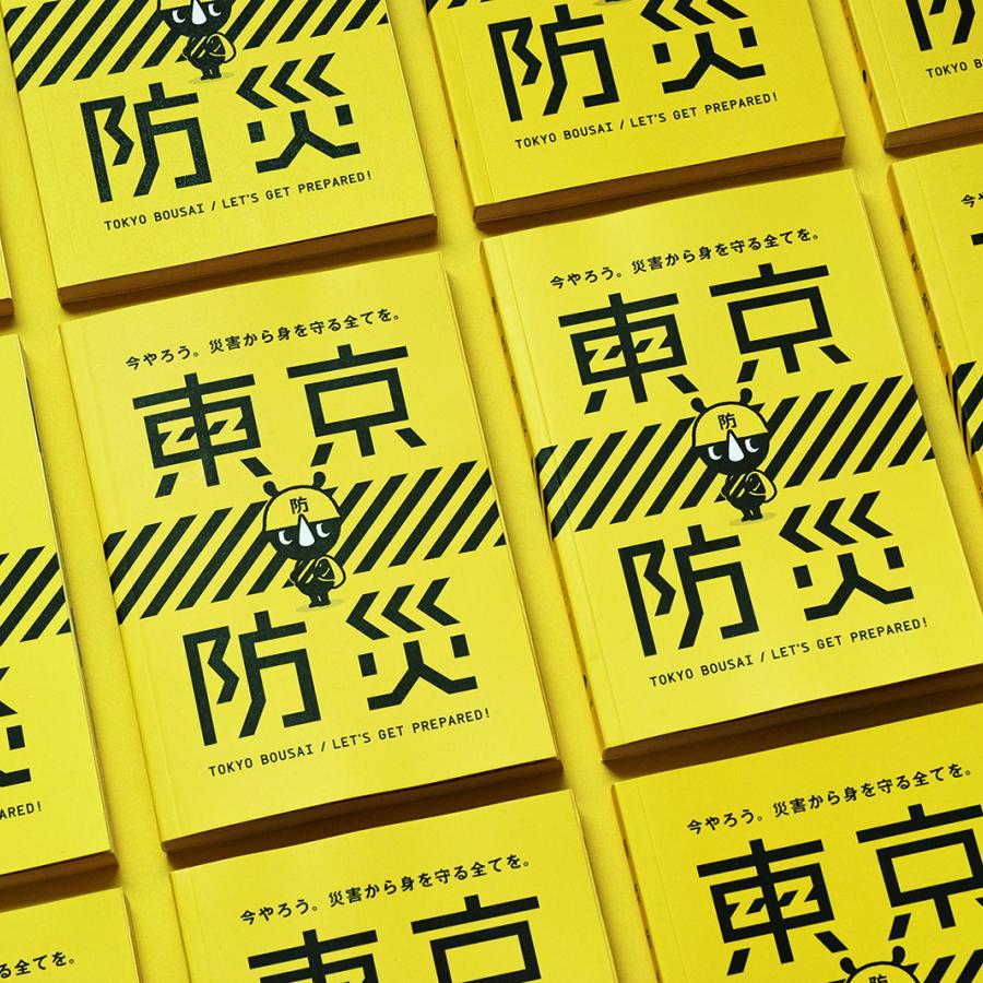 Editorial Design & Branding for Tokyo Bousai
